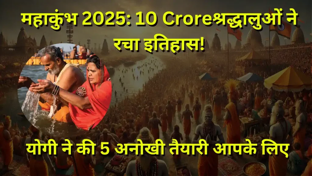 महाकुंभ 2025